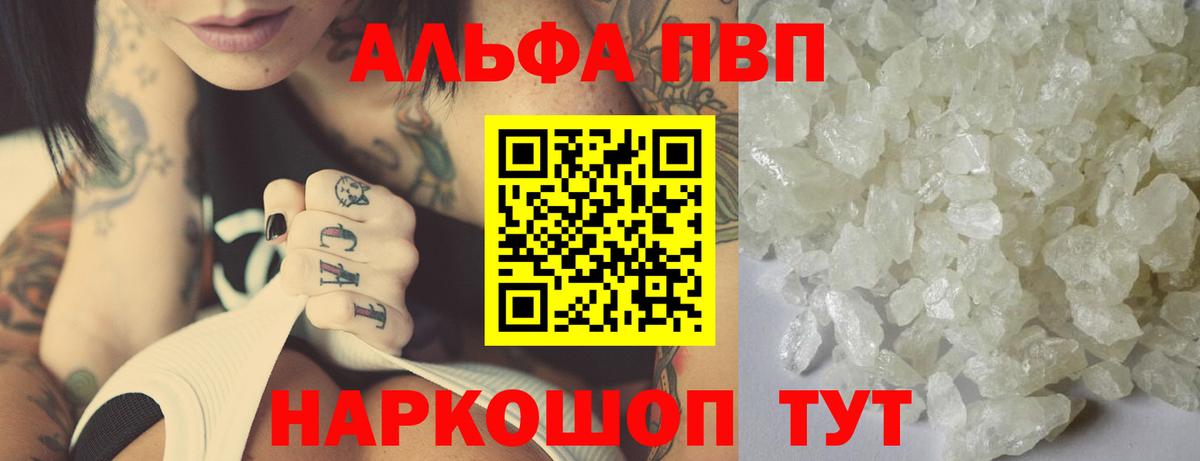 Альфа ПВП  Alfa_PVP Соль  A PVP Соль  Вход с VPN  Азов  Alfa_PVP Crystall 