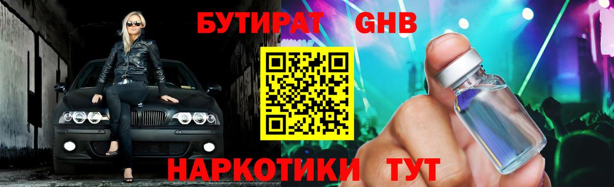 Бутират  БУТИРАТ 1.4BDO  Вход с VPN  Азов 
