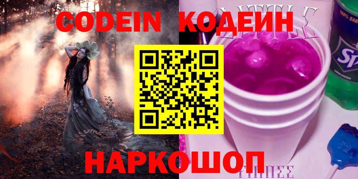 Кодеин напиток Lean (лин) Азов
