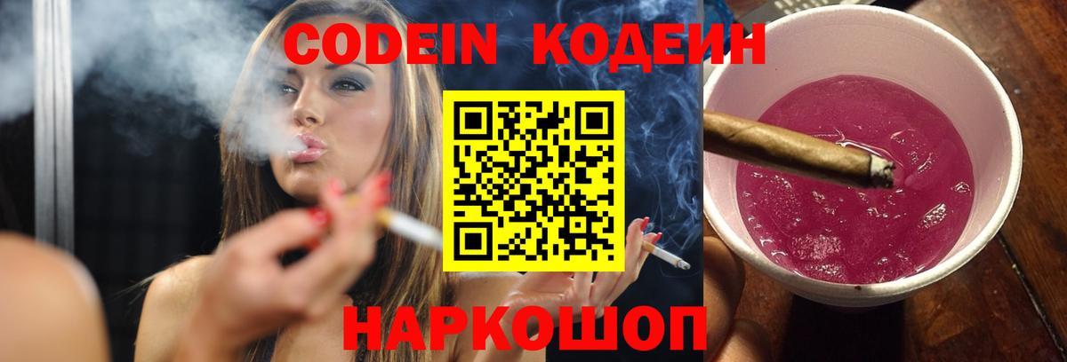 Кодеин Purple Drank  Вход с VPN  Азов 