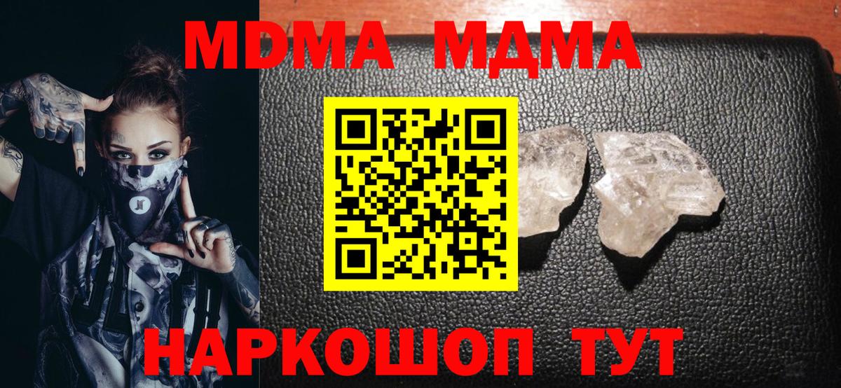 MDMA crystal Азов