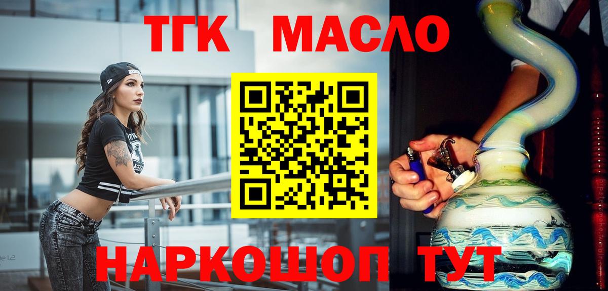 ТГК гашишное масло Азов